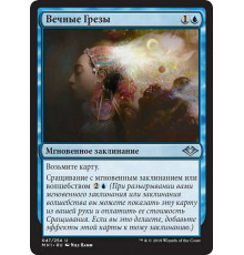 Everdream (Вечные Грезы)