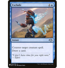 Exclude (Исключение)