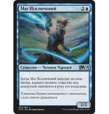 Exclusion Mage (Маг Исключений)