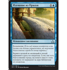 Expel from Orazca (Изгнание из Ораски)