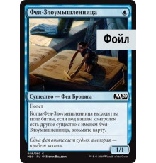 Faerie Miscreant (Фея-Злоумышленница)