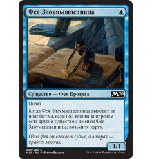 Faerie Miscreant (Фея-Злоумышленница)