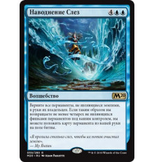 Flood of Tears (Наводнение Слез)