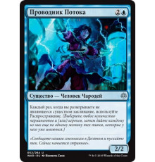 Flux Channeler (Проводник Потока)