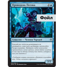 Flux Channeler (Проводник Потока)