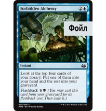 Forbidden Alchemy (Запретная Алхимия)