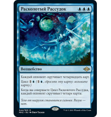 Fractured Sanity (Расколотый Рассудок)