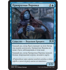 Gateway Sneak (Привратная Воровка)