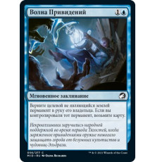 Geistwave (Волна Привидений)