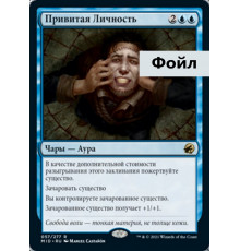 Grafted Identity (Привитая Личность)