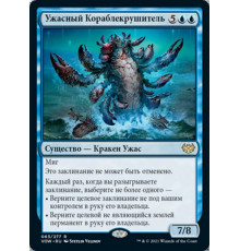 Hullbreaker Horror (Ужасный Кораблекрушитель)