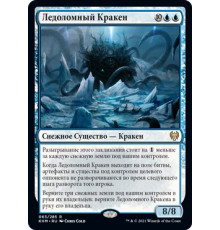 Icebreaker Kraken (Ледоломный Кракен)