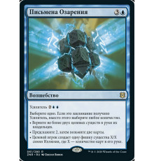 Inscription of Insight (Письмена Озарения)