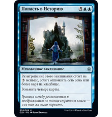 Into the Story (Попасть в Историю)