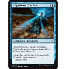 Jace's Defeat (Поражение Джейса)