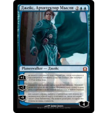 Jace, Architect of Thought (Джейс, Архитектор Мысли)