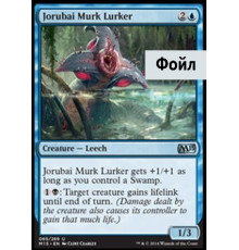 Jorubai Murk Lurker (Джорубайский Илистый Охотник)