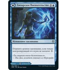 Jwari Disruption // Jwari Ruins (Джварское Вмешательство // Джварские Руины)