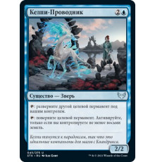 Kelpie Guide (Келпи-Проводник)