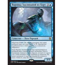 Kheru Spellsnatcher (Воровка Заклинаний из Керу)