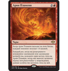 Aria of Flame (Ария Пламени)