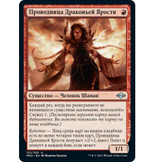 Dragon's Rage Channeler (Проводница Драконьей Ярости)