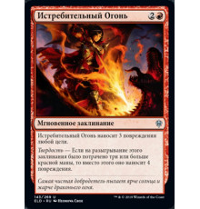 Slaying Fire (Истребительный Огонь)