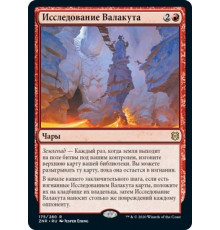 Valakut Exploration (Исследование Валакута)