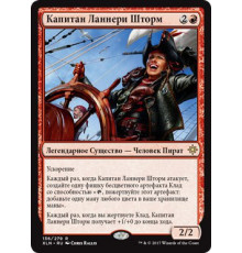 Captain Lannery Storm (Капитан Ланнери Шторм)