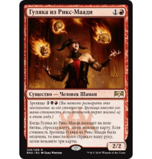 Rix Maadi Reveler (Гуляка из Рикс-Маади)