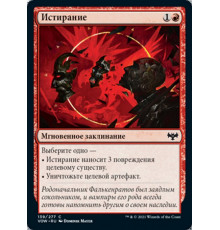 Abrade (Истирание)