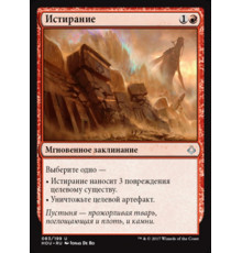 Abrade (Истирание)