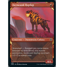 Akoum Hellhound (Акумский Цербер)