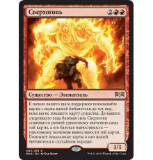 Amplifire (Сверхогонь)