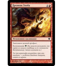 Ancient Grudge (Древняя Злоба)