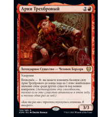 Arni Brokenbrow (Арни Трехбровый)