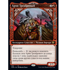 Arni Brokenbrow (Арни Трехбровый)