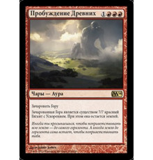 Awaken the Ancient (Пробуждение Древних)