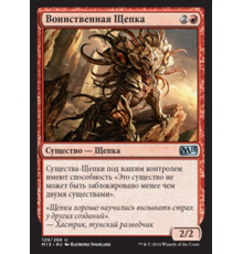 Belligerent Sliver (Воинственная Щепка)