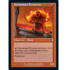Blazing Rootwalla (Пылающая Рутвалла)