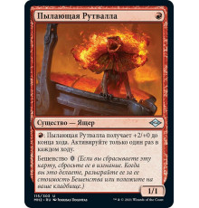 Blazing Rootwalla (Пылающая Рутвалла)