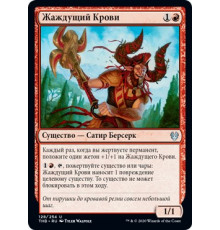 Blood Aspirant (Жаждущий Крови)