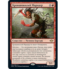 Bloodbraid Marauder (Кровавокосый Мародер)