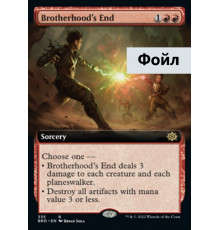 Brotherhood's End