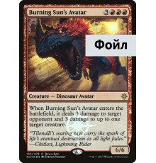 Burning Sun's Avatar (Аватара Палящего Солнца)