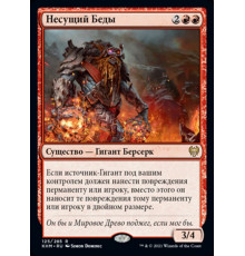 Calamity Bearer (Несущий Беды)