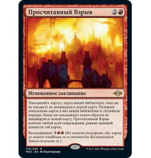 Calibrated Blast (Просчитанный Взрыв)