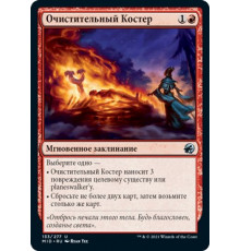 Cathartic Pyre (Очистительный Костер)