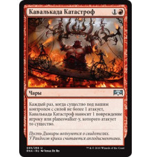 Cavalcade of Calamity (Кавалькада Катастроф)