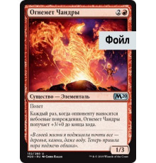 Chandra's Spitfire (Огнемет Чандры)